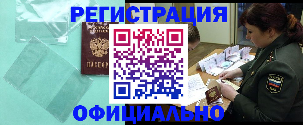 прописка паспорт в Первоуральске